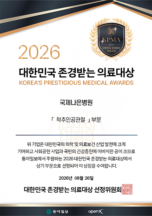 대한민국 존경받는 의료대상