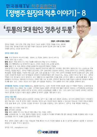 두통의 3대 원인, 경추성 두통